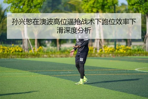 sun-xing-min-zai-ao-bo-gao-wei-bi-qiang-zhan-shu-xia-pao-wei-xiao-lv-xia-hua-shen-du-fen-xi-2-887.jpg