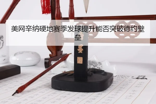 mei-wang-xin-na-ying-di-sai-ji-fa-qiu-ti-sheng-neng-fou-tu-po-de-yue-bi-lei-3-596.jpg